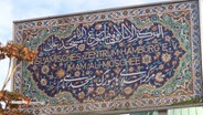 Ein Schild mit der Aufschrift "Islamisches Zentrum Hamburg e.V. - Iman Ali Moschee" steht vor blauem Himmel. © Screenshot 