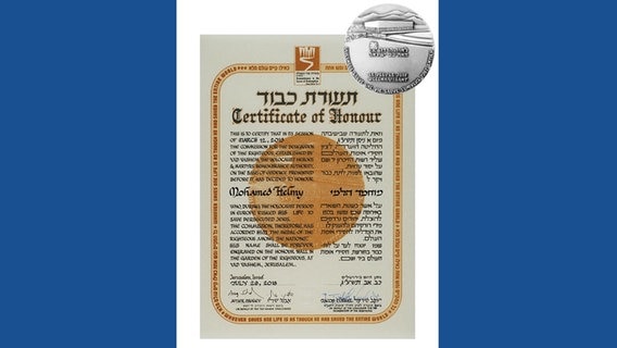 Mod Helmys Zertifikat von Yad Vashem © AdsD 